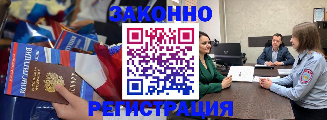 прописка 2025 в Адыгее